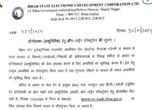 BSEDC Recruitment Notice for Stenographers 2024