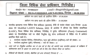 Civil Court Giridih Peon and Clerks, DEO Recruitment 2024