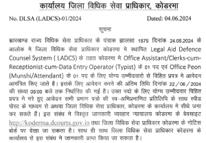 Civil Court Koderma Recruitment 2024