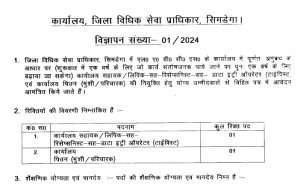 Civil Court Simdega Peon and Clerks, DEO Recruitment 2024