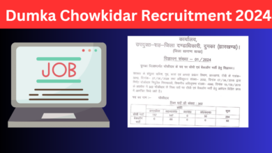 Dumka Chowkidar Recruitment 2024