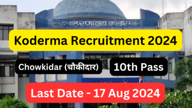 Koderma Chowkidar Recruitment 2024