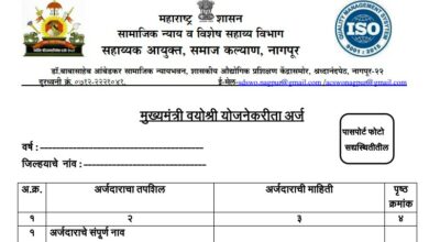 Maharashtra- Mukhyamantri Vayoshri Yojana form PDF Download