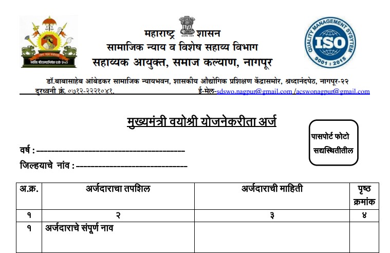 Maharashtra- Mukhyamantri Vayoshri Yojana form PDF Download