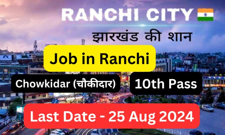 Ranchi Chowkidar Job Notificaiton 2024