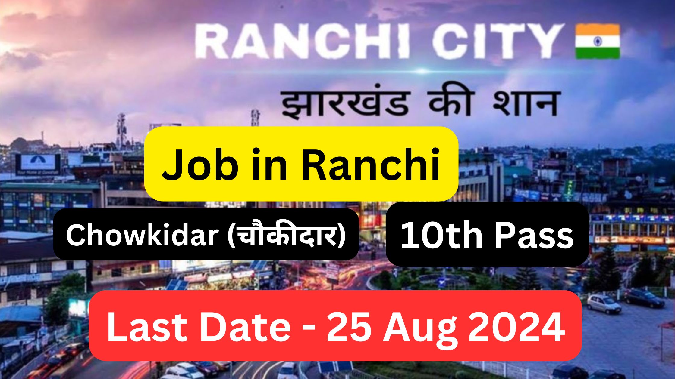 Ranchi Chowkidar Job Notificaiton 2024