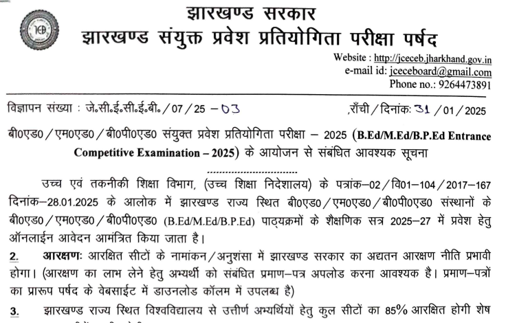 Jharkhand B.ed Entrance Exam 2025 - Syllabus , Online Official website