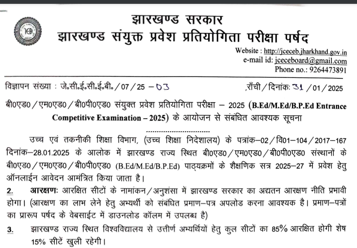 Jharkhand B.ed Entrance Exam 2025 - Syllabus , Online Official website