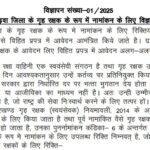 Jharkhand Home Guard Bharti 2025 Garhwa  | ग्रामीण एवं शहरी गृह रक्षक भर्ती